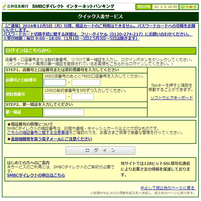 ハイローオーストラリア クイック入金で入金する方法 三井住友銀行