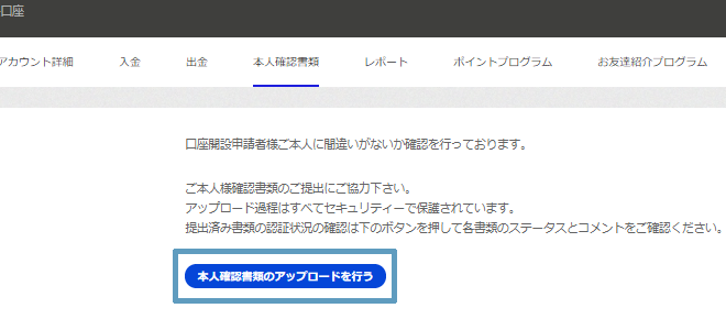 ザオプション 本人確認書類提出方法