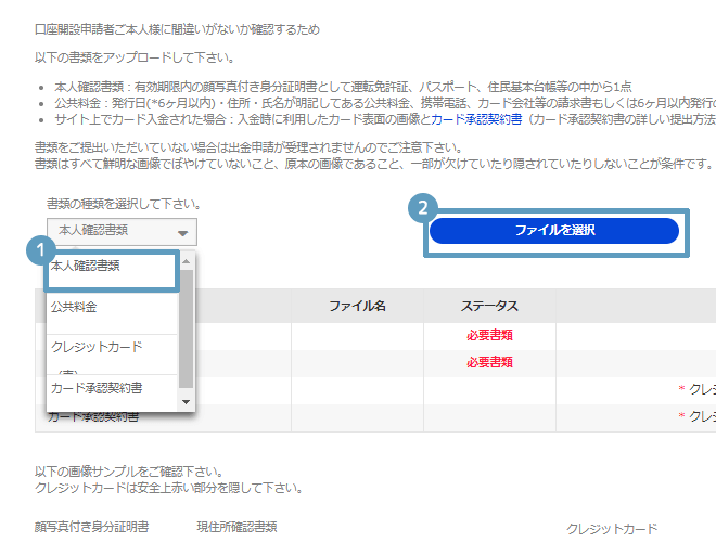 ザオプションの本人確認書類提出方法