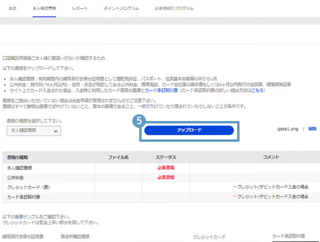 ザオプション 本人確認書類提出方法