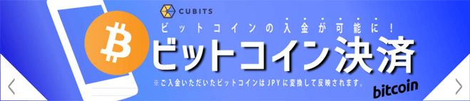 ビットコイン