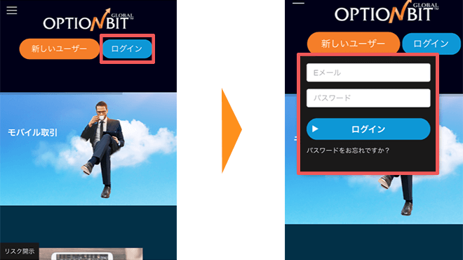 オプションビット スマホからログイン