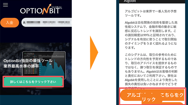 オプションビット スマホからログイン