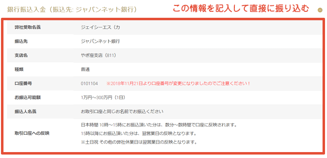 ジャパンネット銀行で入金する方法
