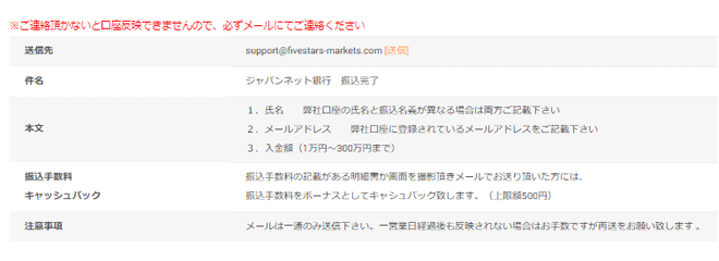 ジャパンネット銀行で入金する方法