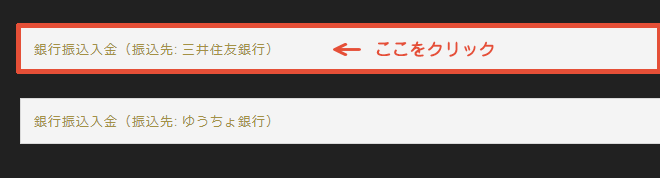 三井住友銀行で入金する方法