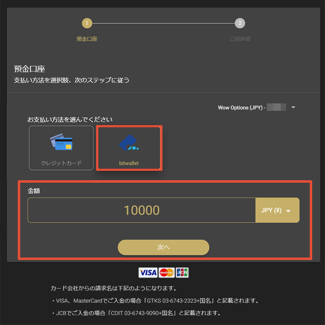 bitwalletで入金する方法