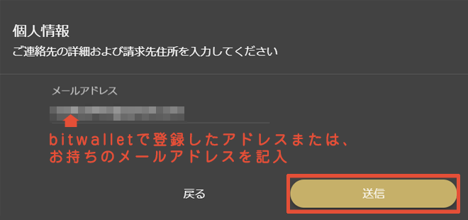 bitwalletで入金する方法