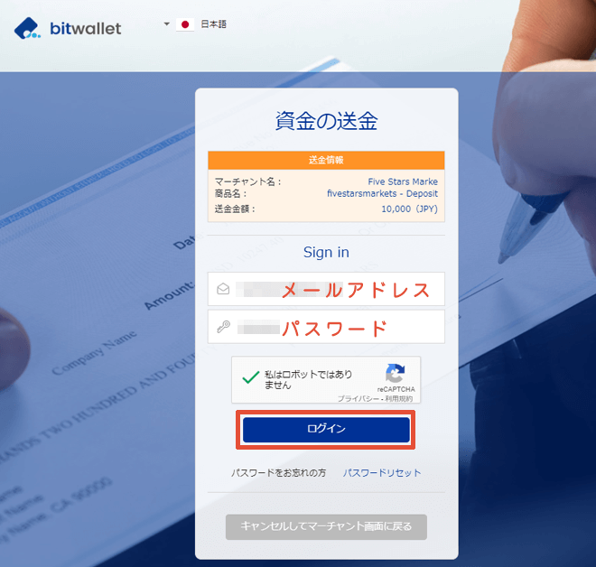 bitwalletからファイブスターズマーケッツに入金