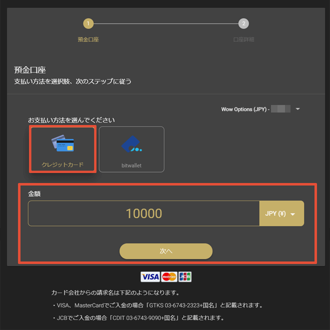 クレジットカードで入金する方法