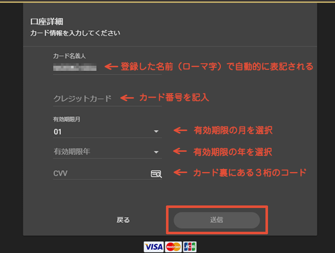クレジットカードで入金する方法