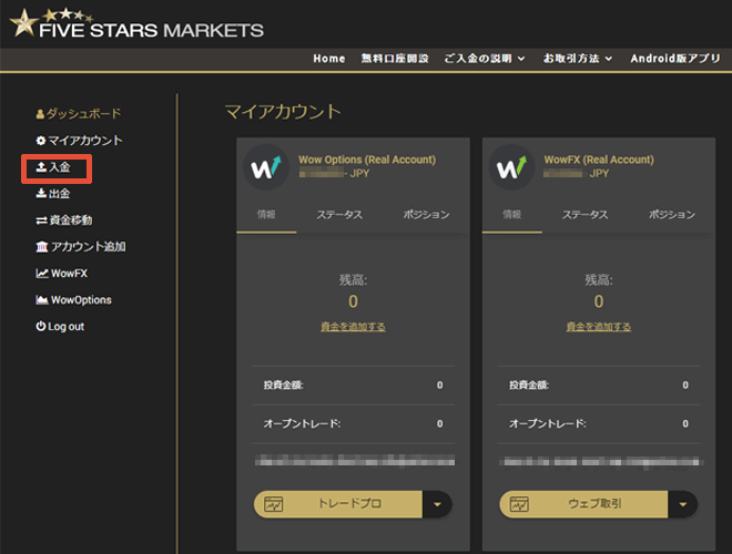 メニューから入金をクリック