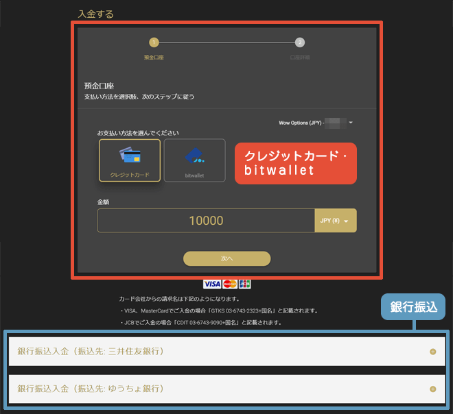 入金画面