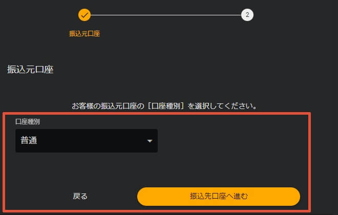 ファイブスターズマーケッツ入金方法　銀行振込