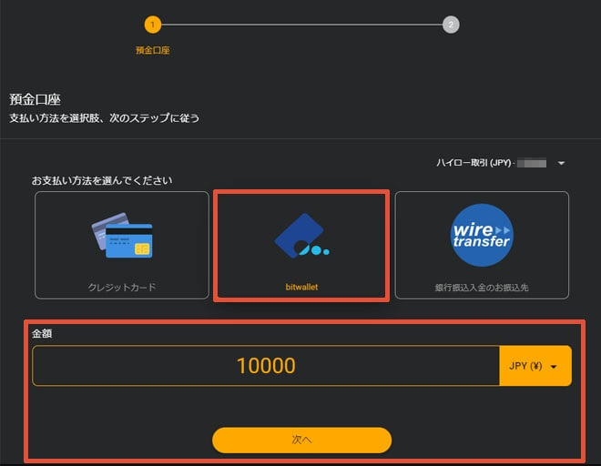 bitwalletで入金する方法