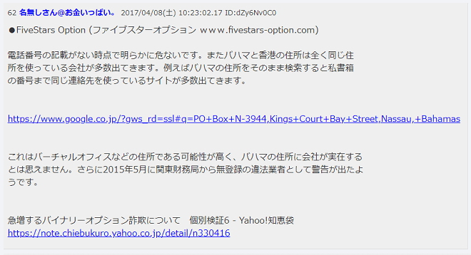 ファイブスターズマーケッツ 2ch 5ch 評判や評価は?