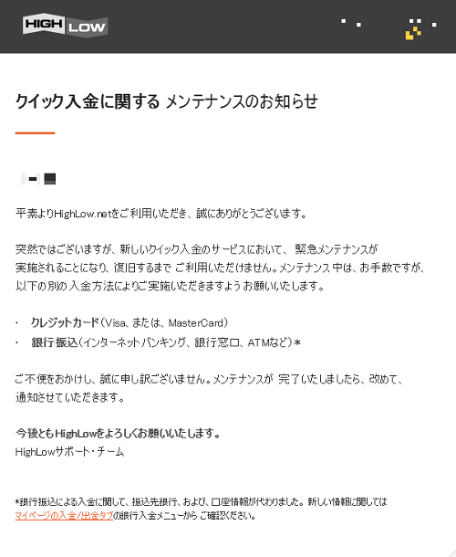 ハイローオーストラリア クイック入金のメンテナンス