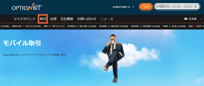 オプションビット 仮想通貨取引する方法