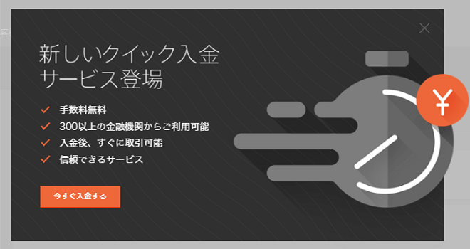 ハイローオーストラリア クリック入金 300以上の銀行が追加