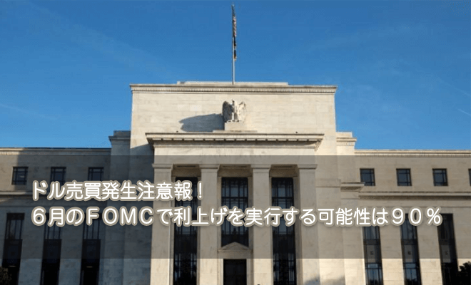 2018年6月利上げ FOMC