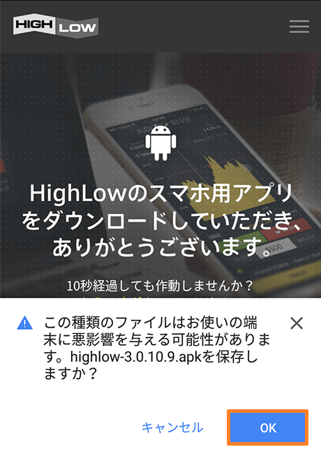 Android アプリインストール