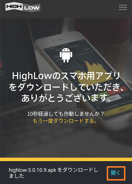 Android アプリインストール