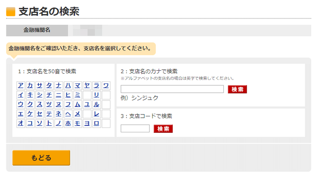 インターネットバンクを利用して入金する方法
