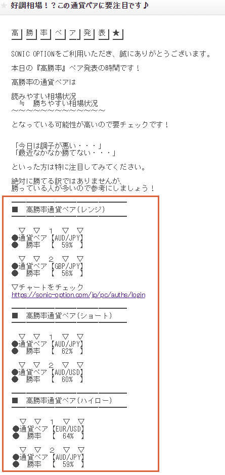 ソニックオプション おすすめ銘柄 メール