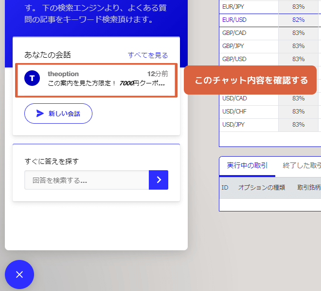 ザオプション キャンペーン 7,000円ボーナス
