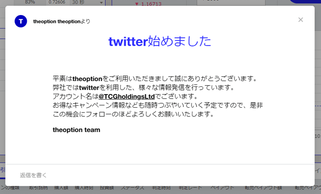 ザオプション twitterはじめました