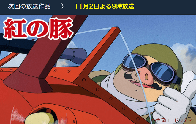 ジブリナイト 紅の豚