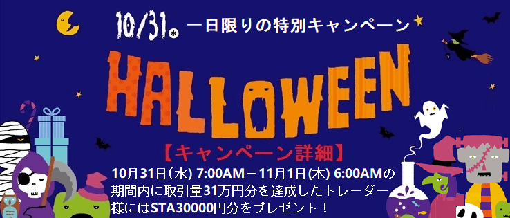 ザオプション ロウィンキャンペーン