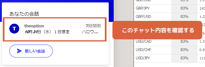 ザオプション キャンペーン ハロウィンキャンペーン
