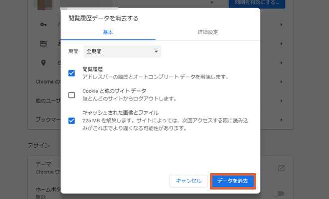 Googlechrome　履歴を消す方法