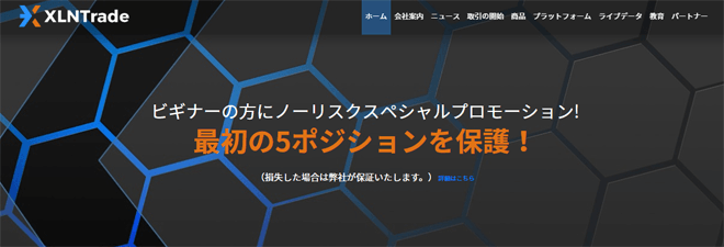5回まで損失が出た取引を補償
