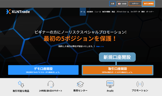 XLNTradeトップページの「取引口座開設」をクリック