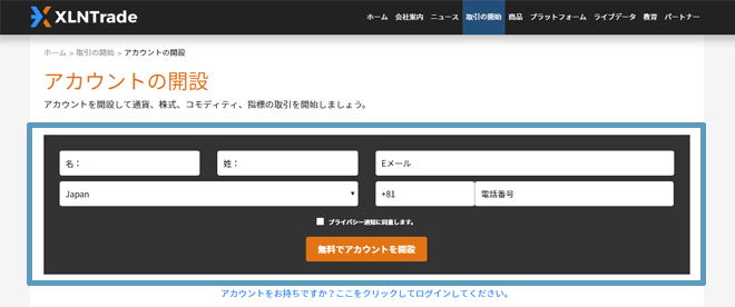 XLNTrade(エクセレントレード)口座開設画像
