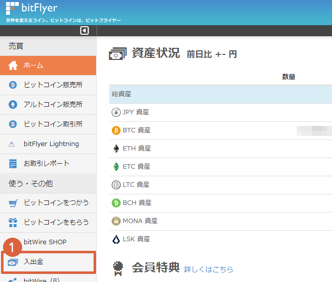 bitflyer(ビットフライヤー) ビットコイン 入金方法