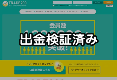 トレード200