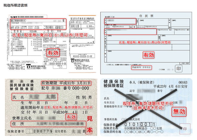 ザオプション　現住所確認書類