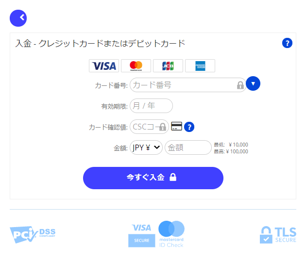 クレジットカードで入金する