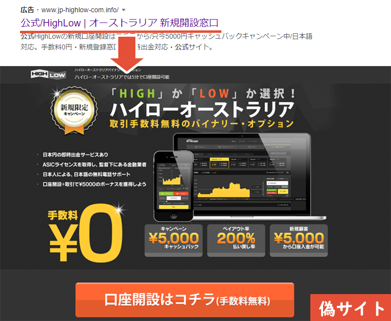 偽サイトを見た目で見分ける方法