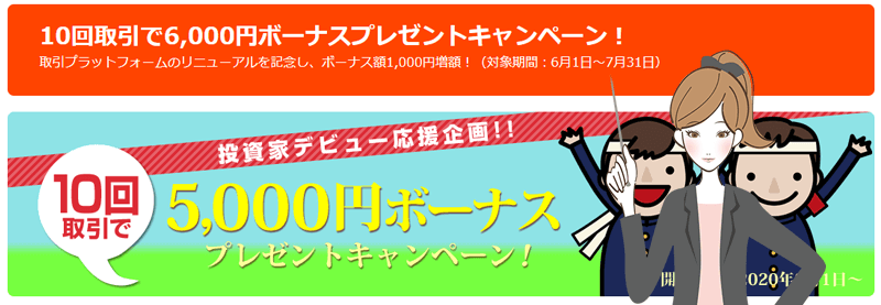 ファイブスターズマーケッツ キャンペーン